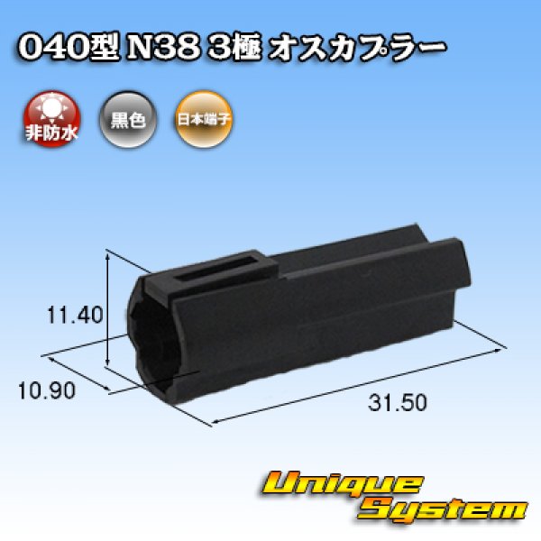 Photo1: [Nippon Tanshi] 040-type N38 non-waterproof 3-pole male-coupler (black) (1)