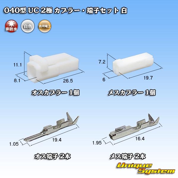 Photo1: [Mitsubishi Cable] (current [Furukawa Electric]) 040-type UC non-waterproof 2-pole coupler & terminal set (white) (1)