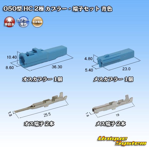 Photo1: [Sumitomo Wiring Systems] 050-type HC non-waterproof 2-pole coupler & terminal set (blue) (1)