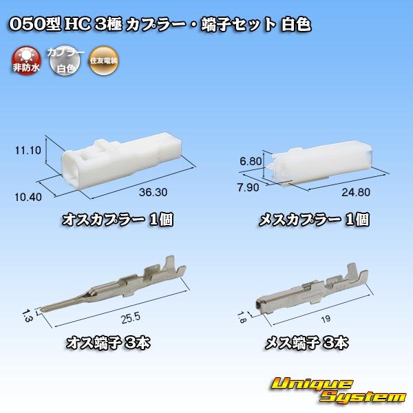 Photo1: [Sumitomo Wiring Systems] 050-type HC non-waterproof 3-pole coupler & terminal set (white) (1)