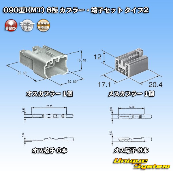 Photo8: [Yazaki Corporation] [Sumitomo Wiring Systems] 090-type I (MT) non-waterproof 6-pole coupler & terminal set type-2 (8)