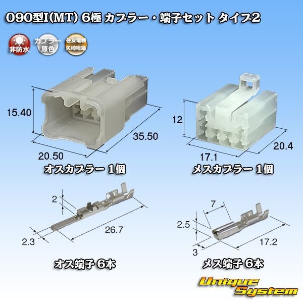 Photo1: [Sumitomo Wiring Systems] [Yazaki Corporation] 090-type MT (090-type I) non-waterproof 6-pole coupler & terminal set (1)