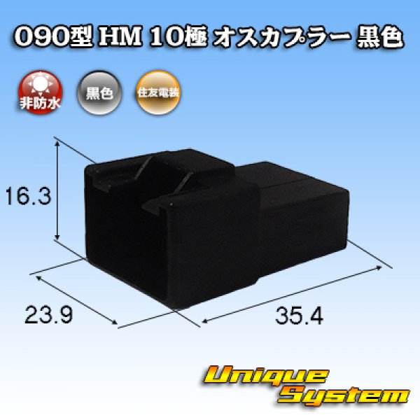 Photo1: [Sumitomo Wiring Systems] 090-type HM non-waterproof 10-pole male-coupler (black) (1)