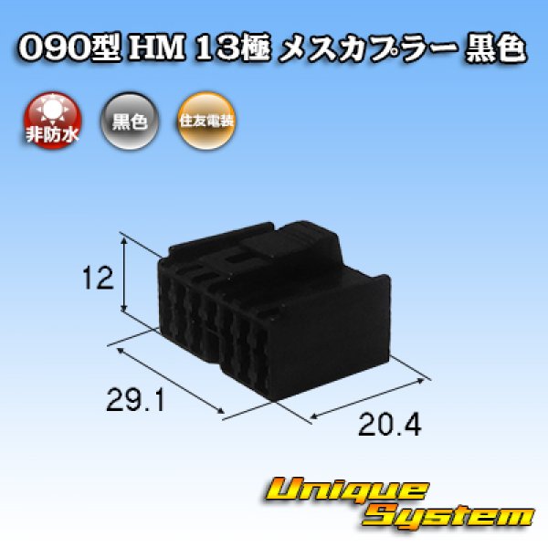 Photo1: [Sumitomo Wiring Systems] 090-type HM non-waterproof 13-pole female-coupler (black) (1)