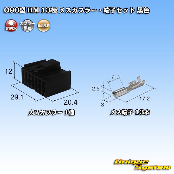 Photo1: [Sumitomo Wiring Systems] 090-type HM non-waterproof 13-pole female-coupler & terminal set (black) (1)