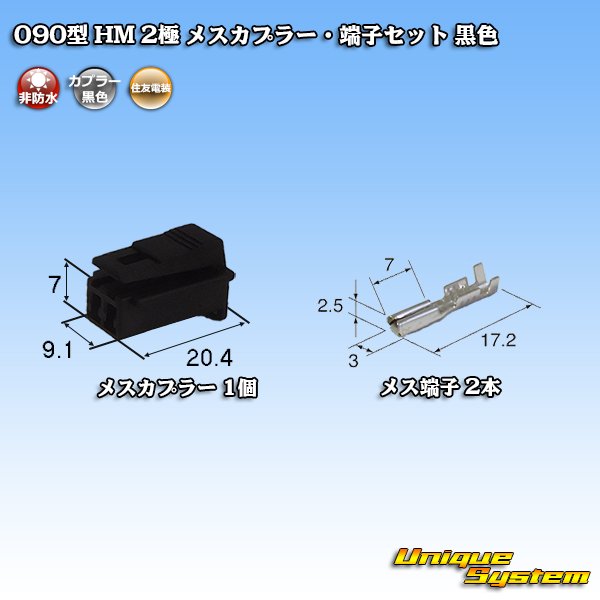 Photo1: [Sumitomo Wiring Systems] 090-type HM non-waterproof 2-pole female-coupler & terminal set (black) (1)