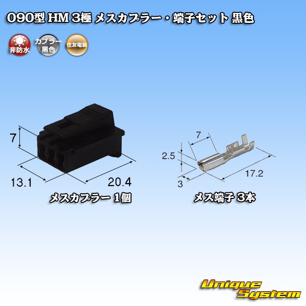 Photo1: [Sumitomo Wiring Systems] 090-type HM non-waterproof 3-pole female-coupler & terminal set (black) (1)