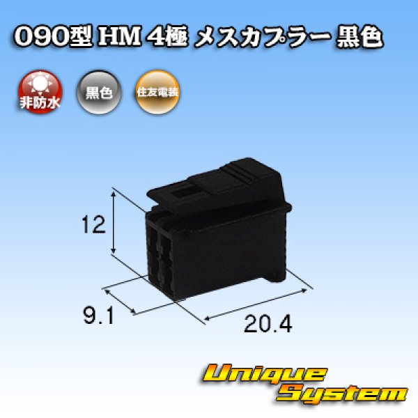 Photo1: [Sumitomo Wiring Systems] 090-type HM non-waterproof 4-pole female-coupler (black) (1)