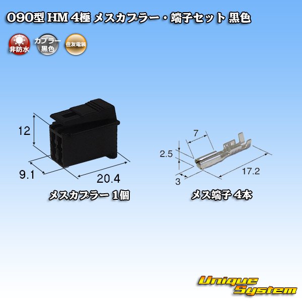 Photo1: [Sumitomo Wiring Systems] 090-type HM non-waterproof 4-pole female-coupler & terminal set (black) (1)