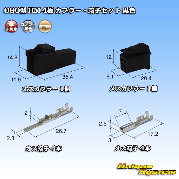 Photo1: [Sumitomo Wiring Systems] 090-type HM non-waterproof 4-pole coupler & terminal set (black) (1)