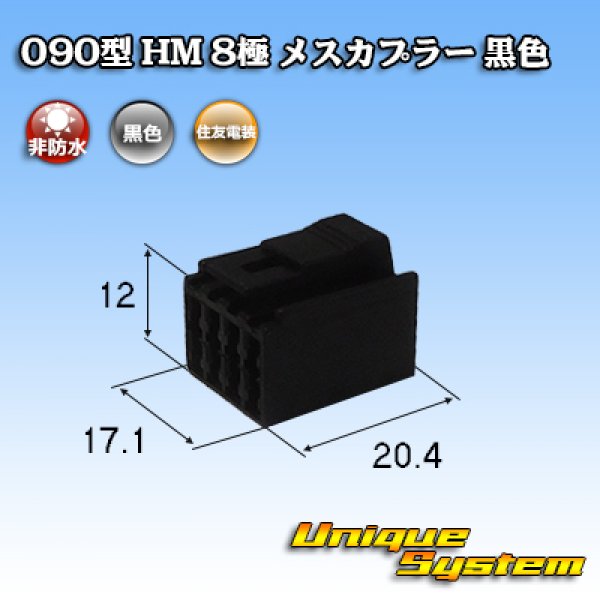 Photo1: [Sumitomo Wiring Systems] 090-type HM non-waterproof 8-pole female-coupler (black) (1)