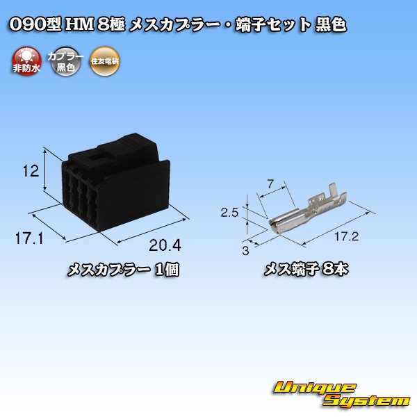 Photo1: [Sumitomo Wiring Systems] 090-type HM non-waterproof 8-pole female-coupler & terminal set (black) (1)