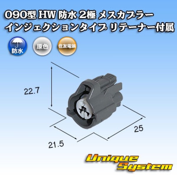 Photo1: [Sumitomo Wiring Systems] 090-type HW waterproof 2-pole female-coupler injection-type with retainer (1)