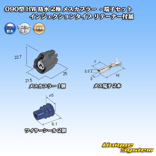 Photo1: [Sumitomo Wiring Systems] 090-type HW waterproof 2-pole female-coupler & terminal set injection-type with retainer (1)