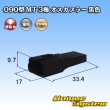 Photo1: [Sumitomo Wiring Systems] 090-type MT non-waterproof 3-pole male-coupler (black) (1)