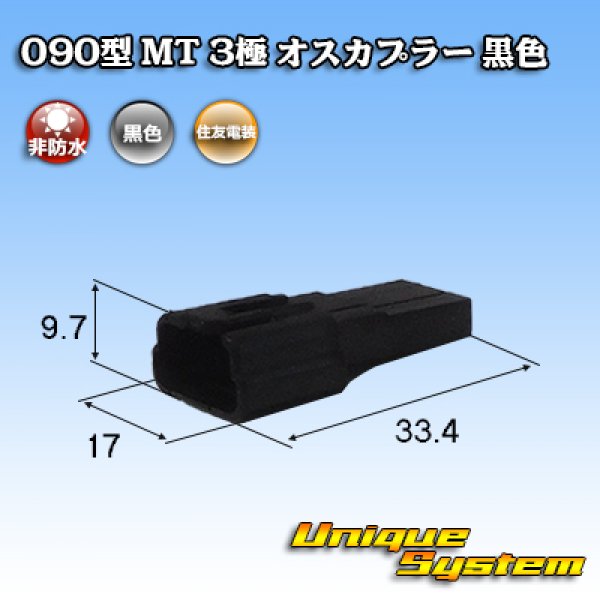 Photo1: [Sumitomo Wiring Systems] 090-type MT non-waterproof 3-pole male-coupler (black) (1)