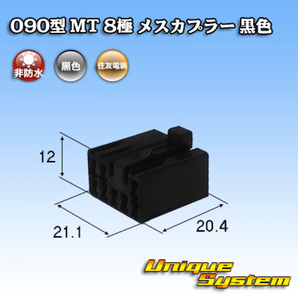 Photo1: [Sumitomo Wiring Systems] 090-type MT non-waterproof 8-pole female-coupler (black) (1)