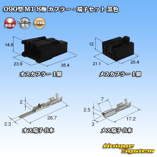 Photo1: [Sumitomo Wiring Systems] 090-type MT non-waterproof 8-pole coupler & terminal set (black) (1)