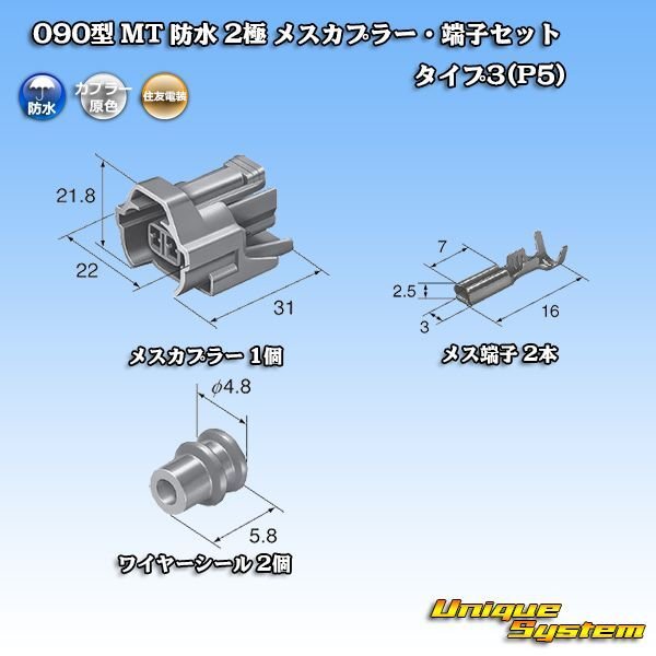 Photo5: [Sumitomo Wiring Systems] 090-type MT waterproof 2-pole female-coupler & terminal set type-3 (P5) (5)