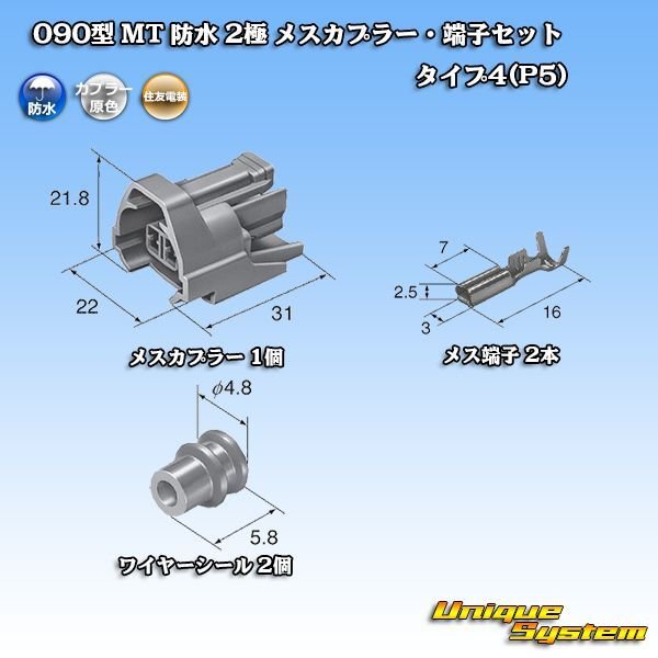 Photo5: [Sumitomo Wiring Systems] 090-type MT waterproof 2-pole female-coupler & terminal set type-4 (P5) (5)