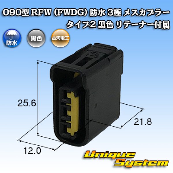 Photo1: [Furukawa Electric] 090-type RFW (FWDG) waterproof 3-pole female-coupler type-2 (black) with retainer (1)