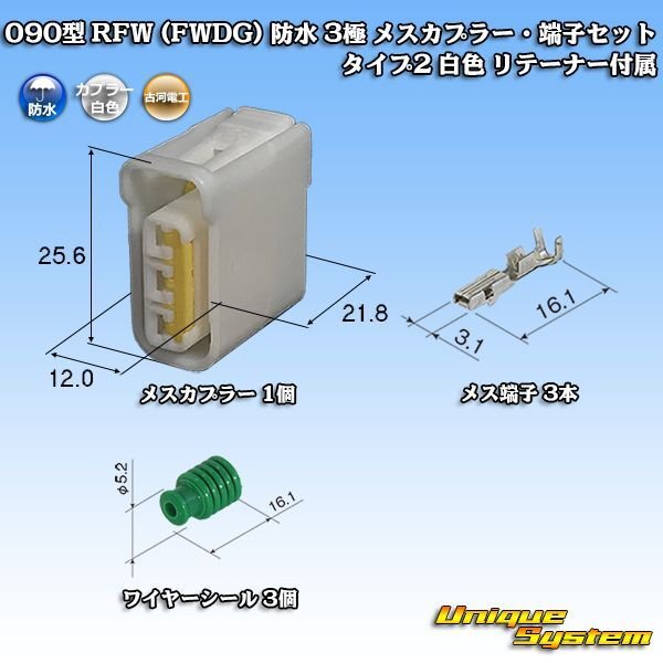 Photo1: [Furukawa Electric] 090-type RFW (FWDG) waterproof 3-pole female-coupler & terminal set type-2 (white) with retainer (1)