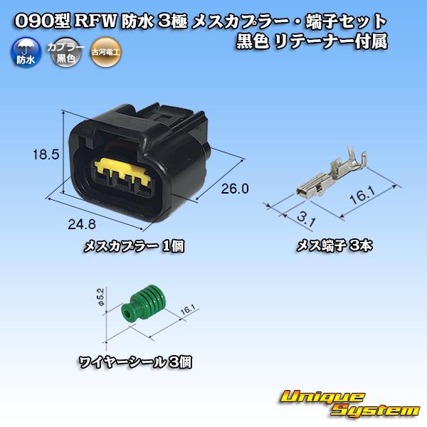 Photo1: [Furukawa Electric] 090-type RFW waterproof 3-pole female-coupler & terminal set type-1 (black) with retainer (1)