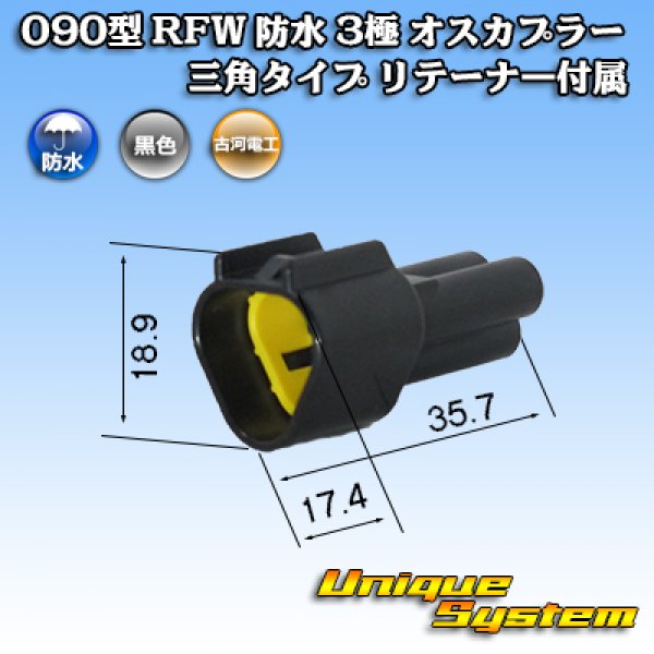 Photo1: [Furukawa Electric] 090-type RFW waterproof 3-pole male-coupler triangle-type (black) with retainer (1)