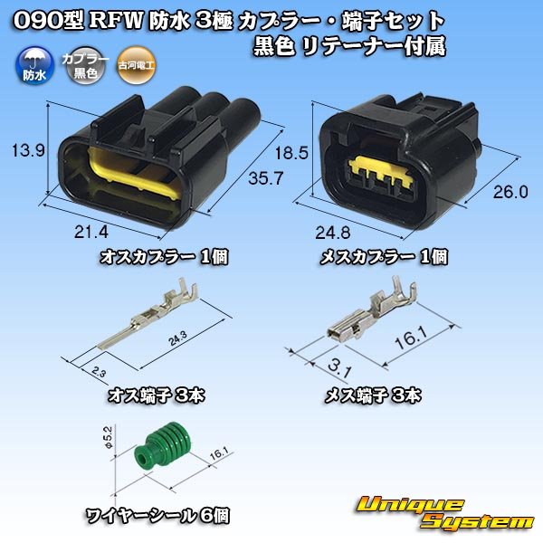 Photo1: [Furukawa Electric] 090-type RFW waterproof 3-pole coupler & terminal set type-1 (black) with retainer (1)