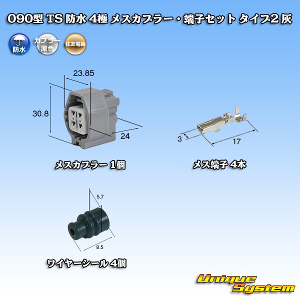 Photo1: [Sumitomo Wiring Systems] 090-type TS waterproof 4-pole female-coupler & terminal set type-2 (gray) (1)