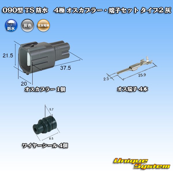 Photo1: [Sumitomo Wiring Systems] 090-type TS waterproof 4-pole male-coupler & terminal set type-2 (gray) (1)