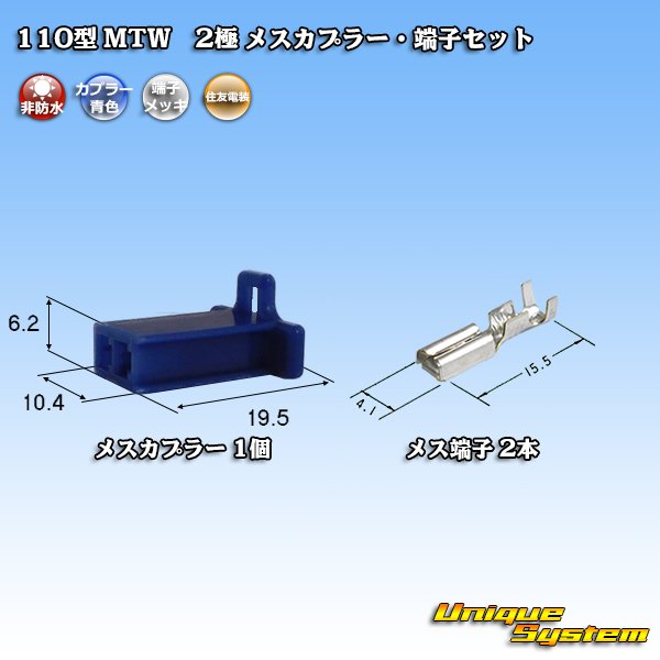 Photo1: [Sumitomo Wiring Systems] 110-type MTW non-waterproof 2-pole female-coupler & terminal set (blue) (1)