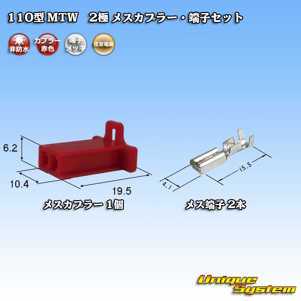 Photo1: [Sumitomo Wiring Systems] 110-type MTW non-waterproof 2-pole female-coupler & terminal set (red) (1)