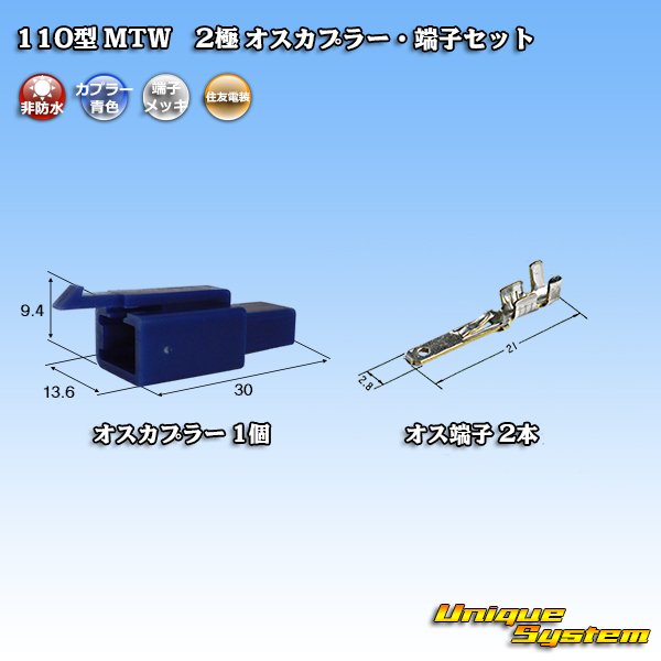 Photo1: [Sumitomo Wiring Systems] 110-type MTW non-waterproof 2-pole male-coupler & terminal set (blue) (1)