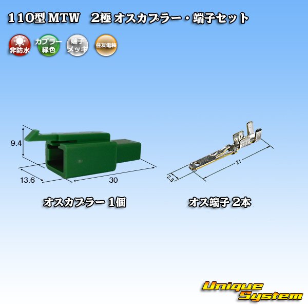 Photo1: [Sumitomo Wiring Systems] 110-type MTW non-waterproof 2-pole male-coupler & terminal set (green) (1)