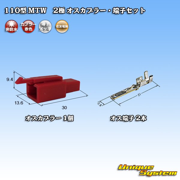 Photo1: [Sumitomo Wiring Systems] 110-type MTW non-waterproof 2-pole male-coupler & terminal set (red) (1)