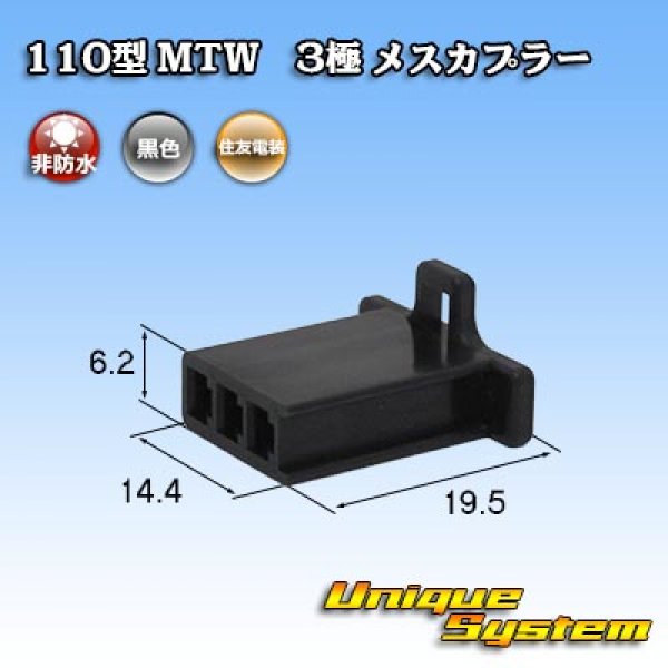 Photo1: [Sumitomo Wiring Systems] 110-type MTW non-waterproof 3-pole female-coupler (black) (1)