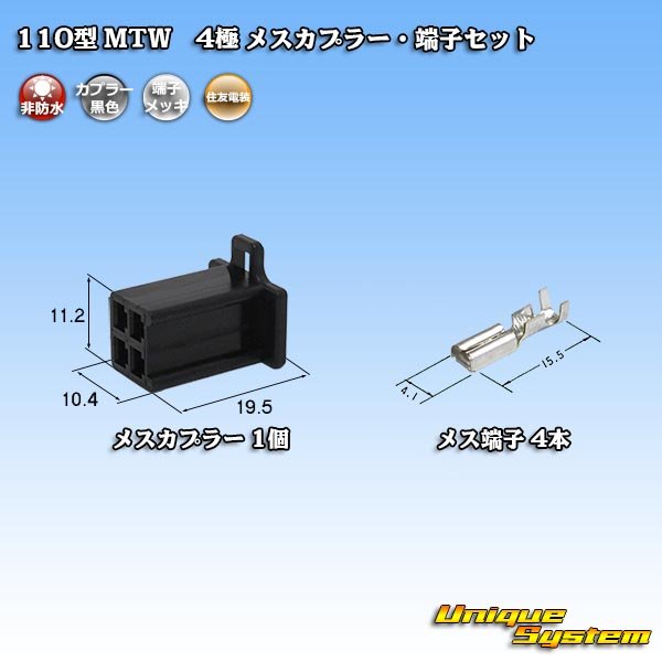 Photo1: [Sumitomo Wiring Systems] 110-type MTW non-waterproof 4-pole female-coupler & terminal set (black) (1)