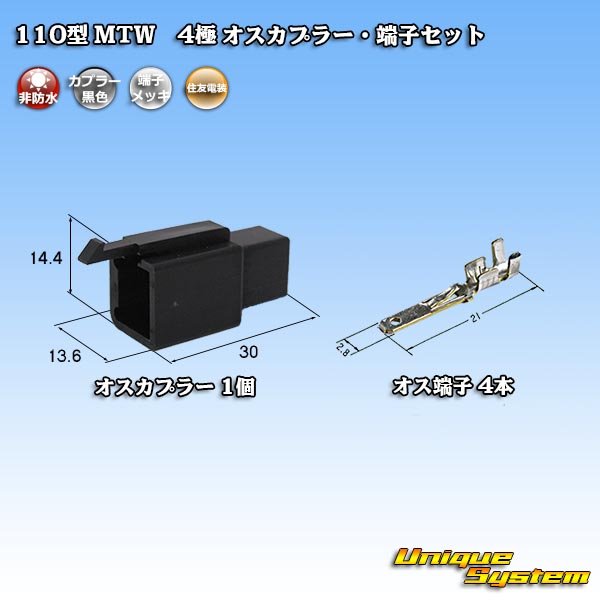 Photo1: [Sumitomo Wiring Systems] 110-type MTW non-waterproof 4-pole male-coupler & terminal set (black) (1)