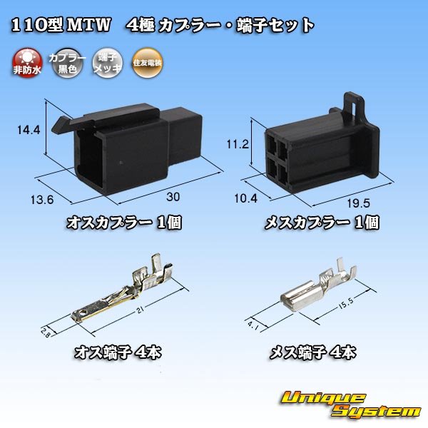 Photo1: [Sumitomo Wiring Systems] 110-type MTW non-waterproof 4-pole coupler & terminal set (black) (1)