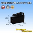 Photo1: [Sumitomo Wiring Systems] 250-type ETN non-waterproof 2-pole female-coupler (black) (1)