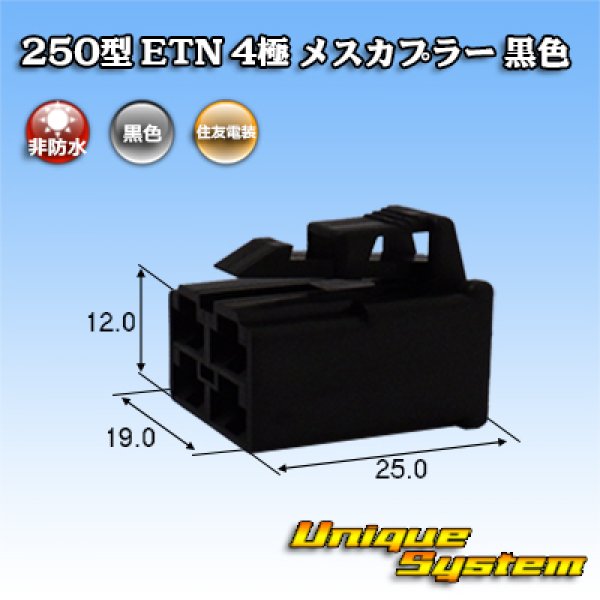 Photo1: [Sumitomo Wiring Systems] 250-type ETN non-waterproof 4-pole female-coupler (black) (1)