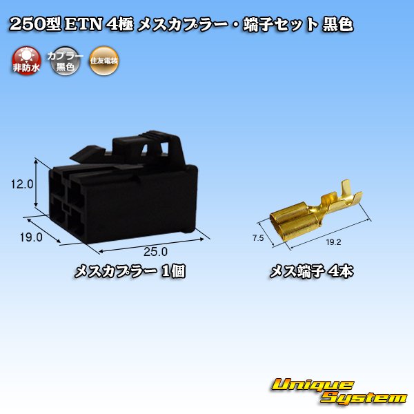 Photo1: [Sumitomo Wiring Systems] 250-type ETN non-waterproof 4-pole female-coupler & terminal set (black) (1)