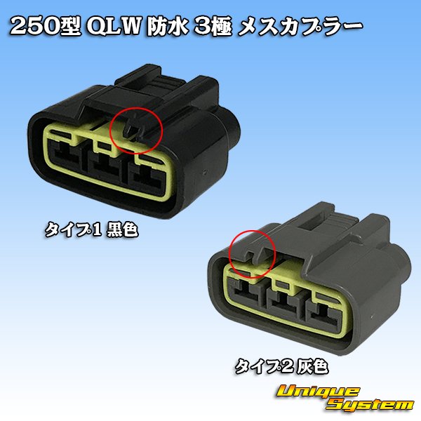 Photo8: [Furukawa Electric] 250-type QLW series waterproof 3-pole female-coupler & terminal set type-1 (black) / type-2 (gray) (8)