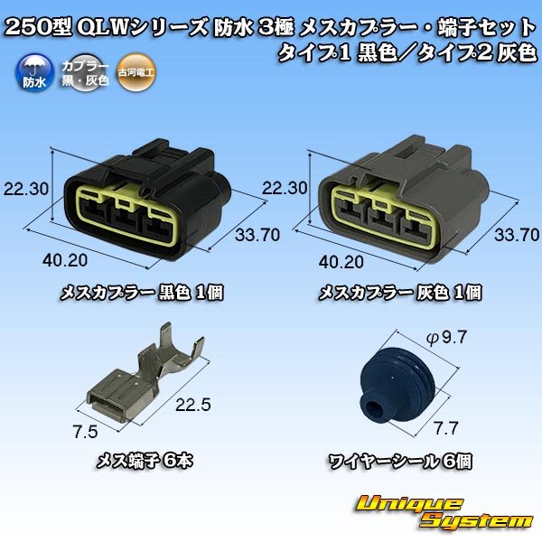 Photo1: [Furukawa Electric] 250-type QLW series waterproof 3-pole female-coupler & terminal set type-1 (black) / type-2 (gray) (1)