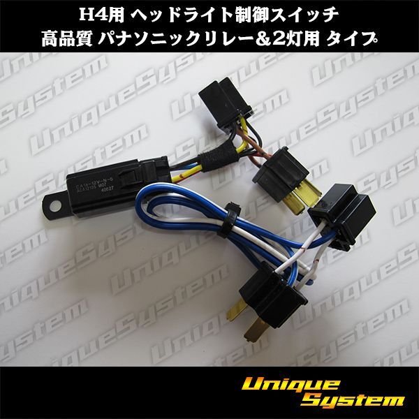 Photo1: Headlight control switch for H4 High quality Panasonic relay & 2 lights type (1)
