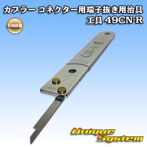 Photo1: [Yazaki Corporation] coupler connector terminal removal jig tool 49CN-R (1)