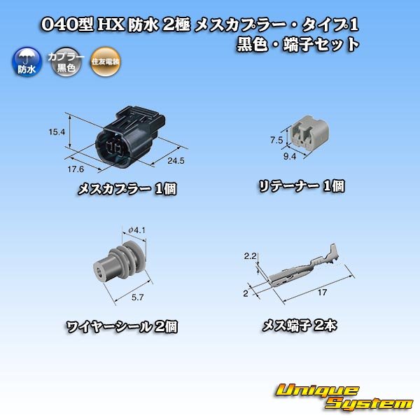 Photo5: [Sumitomo Wiring Systems] 040-type HX waterproof 2-pole female-coupler & terminal set with retainer type-1 (black) (5)