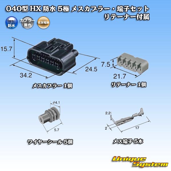 Photo6: [Sumitomo Wiring Systems] 040-type HX waterproof 5-pole female-coupler & terminal set with retainer (6)