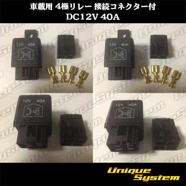 Photo1: 4-pole relay for on-vehicle with connector DC12V 40A (1)
